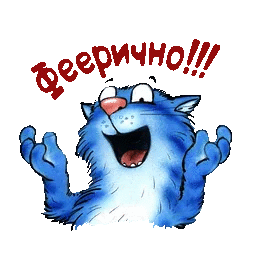 феерично :dl: